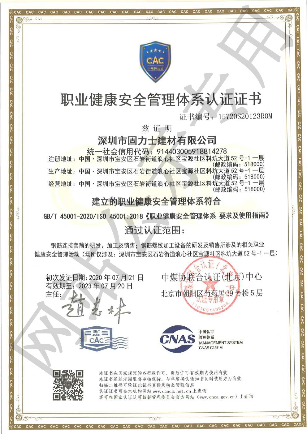鸡西ISO45001证书