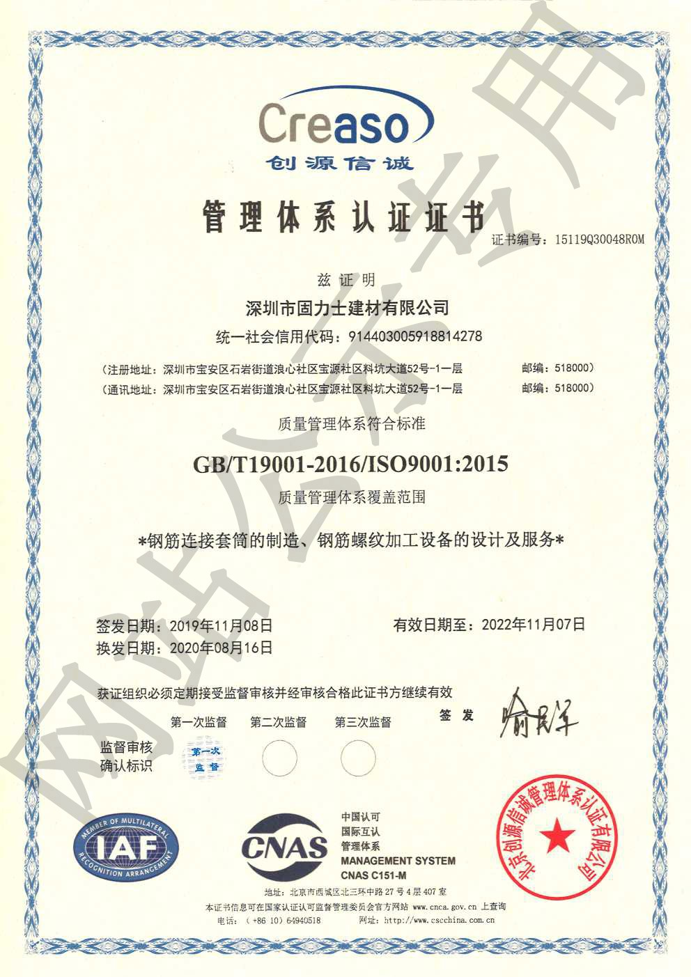 鸡西ISO9001证书